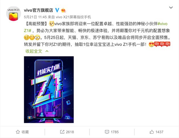 vivo Z1什么时候上市？vivo Z1上市时间与价格预测