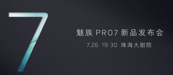 魅族PRO7发布会直播 2017魅族PRO 7发布会全程视频直播地址