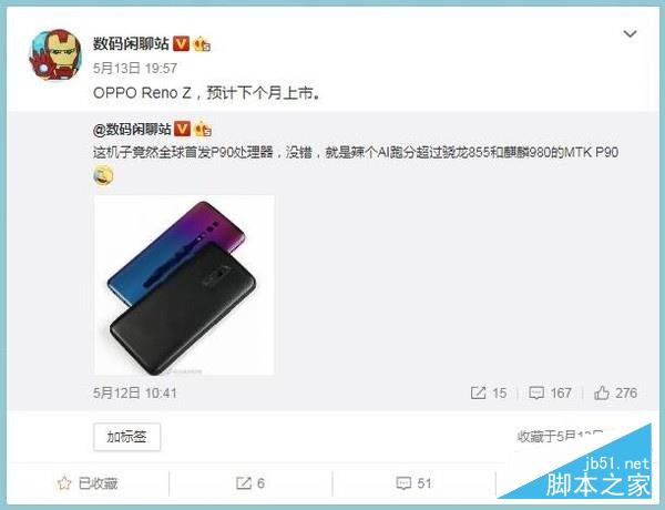 oppo reno z搭载联发科P90处理器:或将于6月发布